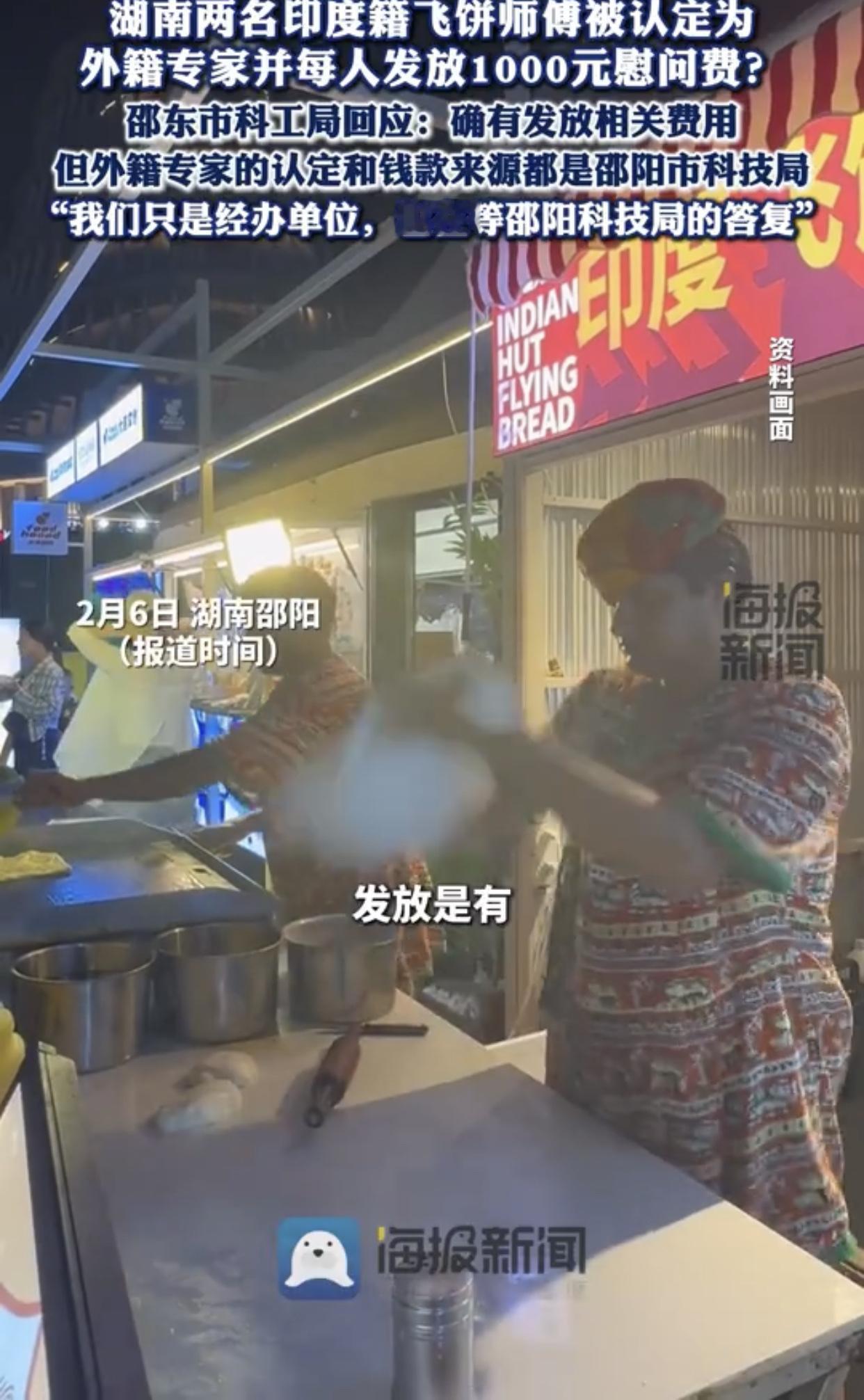 在湖南邵阳某饭店做飞饼的两名印度人的确是被认定为外籍“专家”，并且已经获得当地发