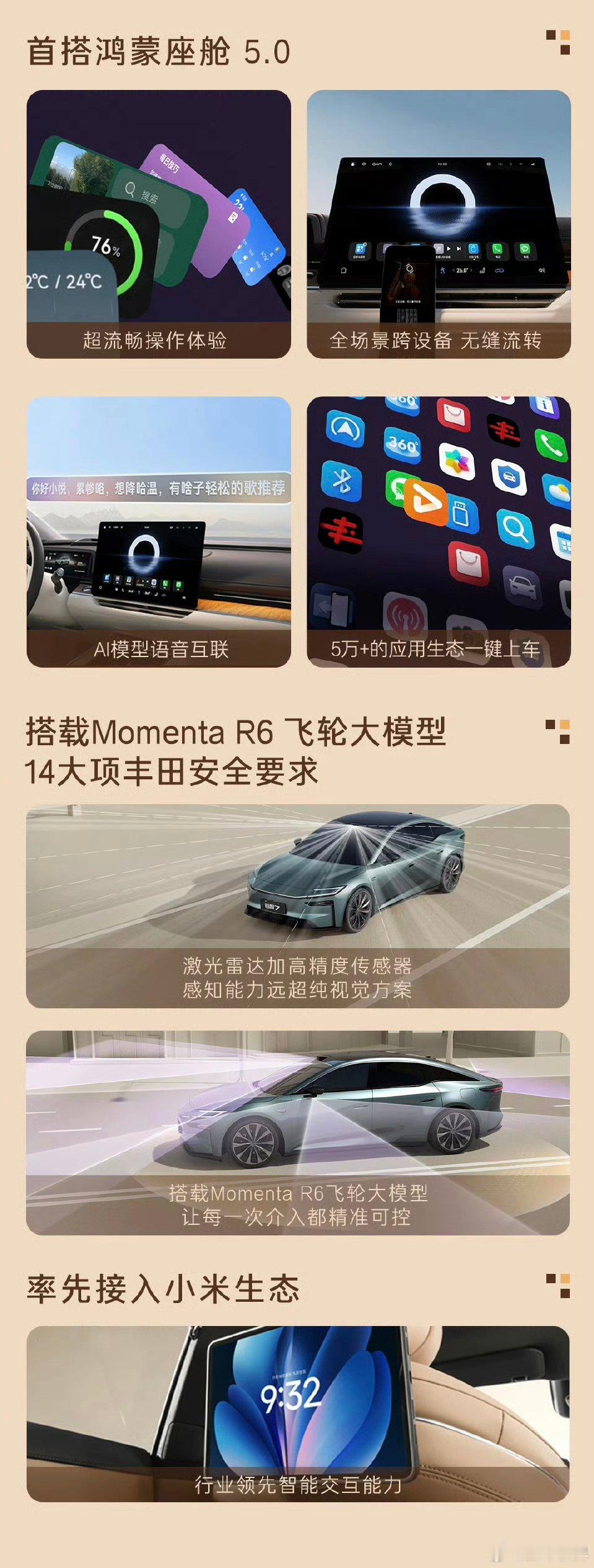 「鸿蒙座舱+Monmemta辅助驾驶+小米生态」，丰田挺会玩儿，华为、小米这两个