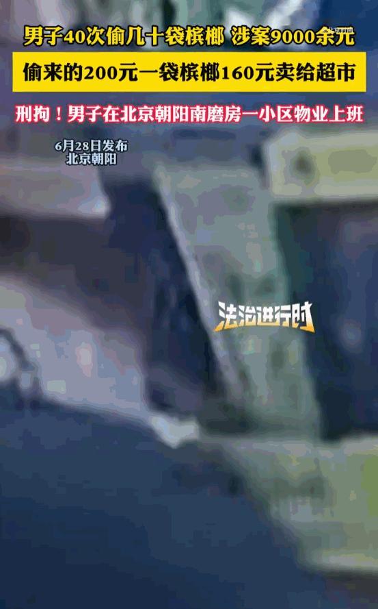 真是个人才！北京朝阳，一男子在网吧玩到凌晨，手头紧了就翻窗进超市偷东西，这本不稀