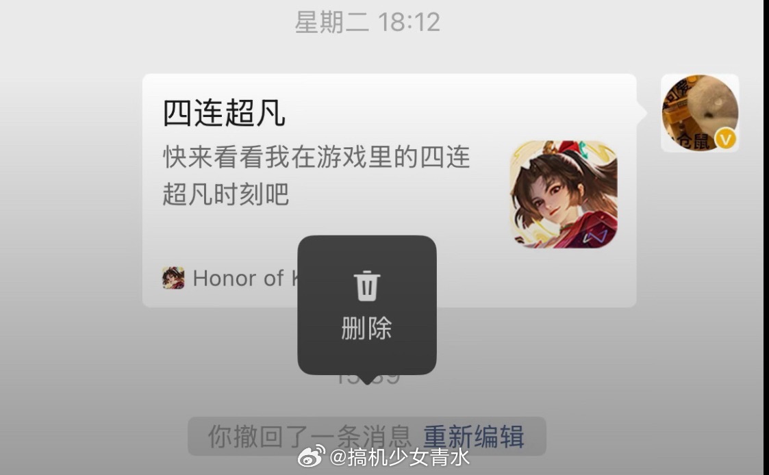 微信撤回消息后可删除提示字省流：更新了个寂寞用处不大，是单向的看不到，运作方式跟