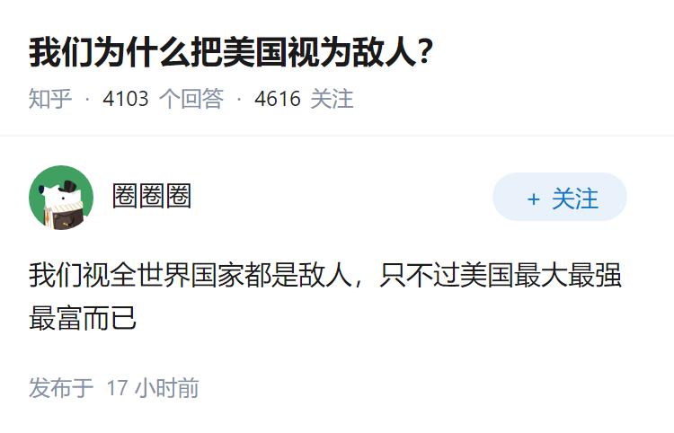 我们为什么把美国视为敌人？