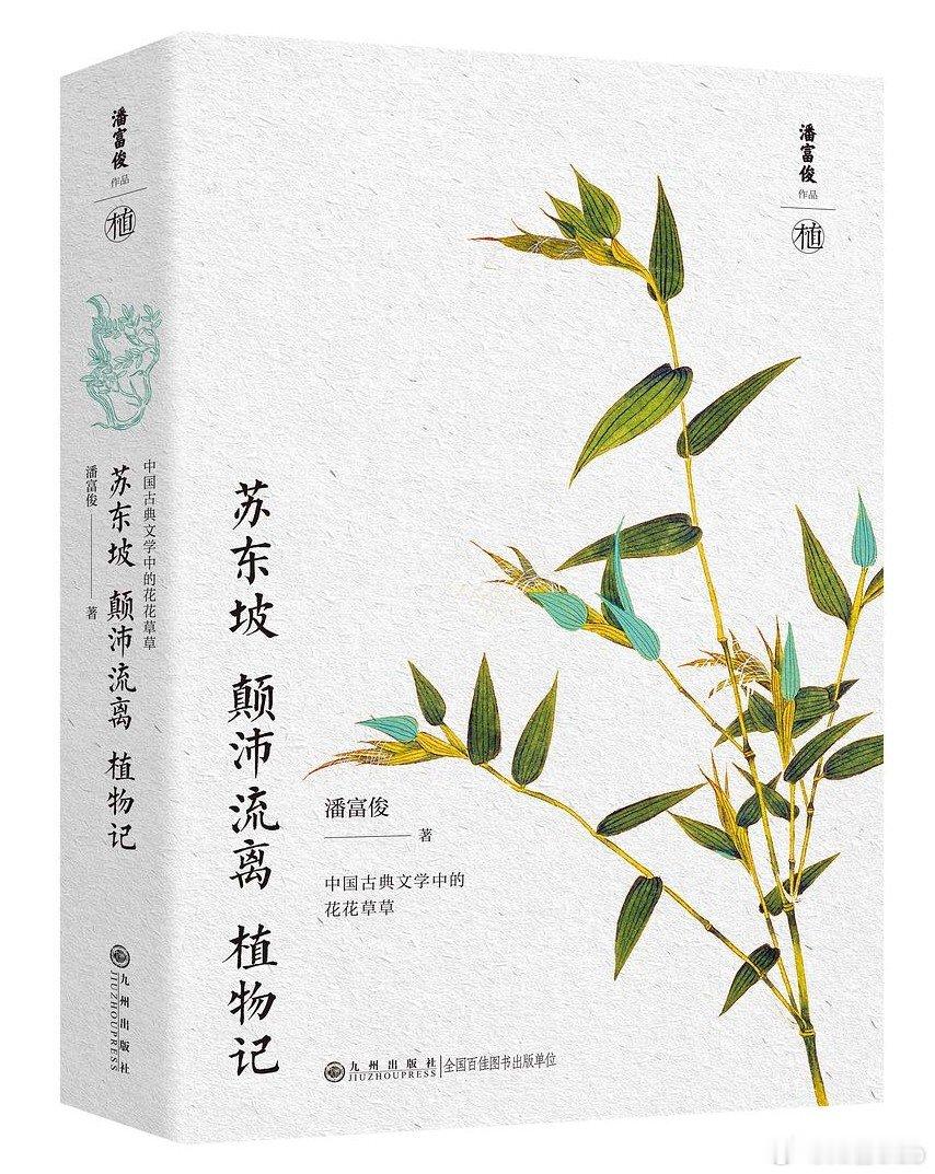 知書club 自序丨苏东坡学识渊博，诗、词、书、画、文章，样样精通，诗画尤精；还