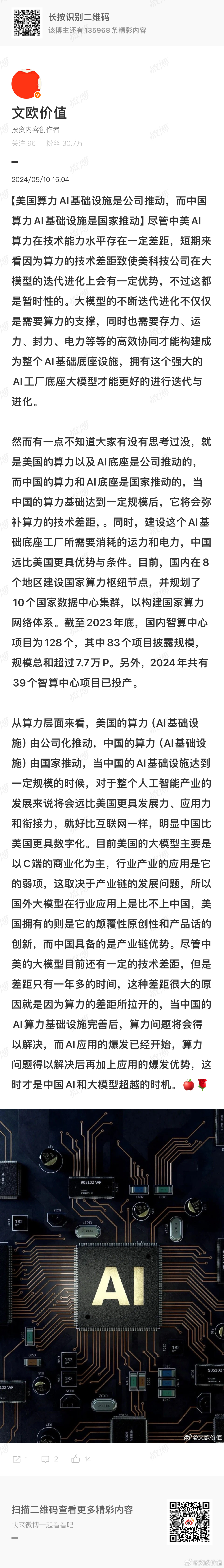 2024-5-10：美国算力AI基础设施是公司推动，而中国算力AI基础设施是国家
