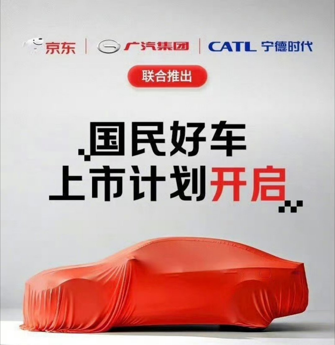 京东汽车正式命名为埃安UTsuper不会连外观都不改，直接换个尾标吧[笑cry]