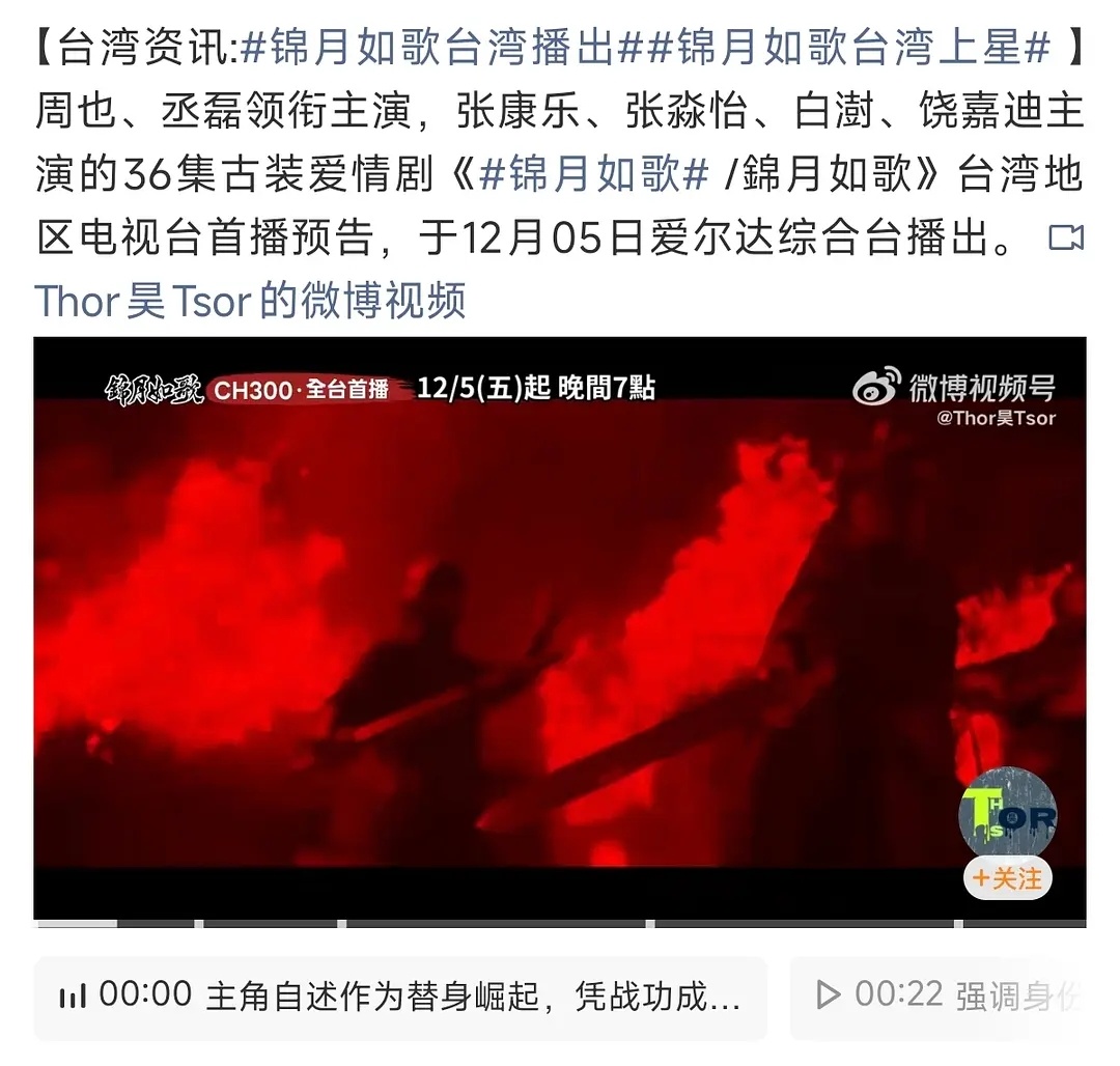 锦月如歌台湾上星播出乳鸽的含金量一直在上升，恭喜锦月如歌！ 