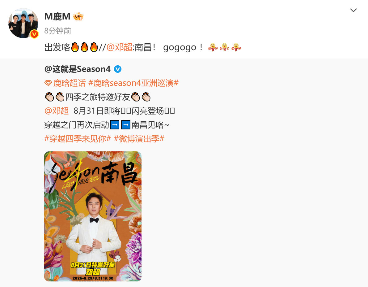 鹿晗回复邓超出发咯鹿晗邓超出发咯gogogo ​​​看起来邓超朝着鹿晗演唱会南昌