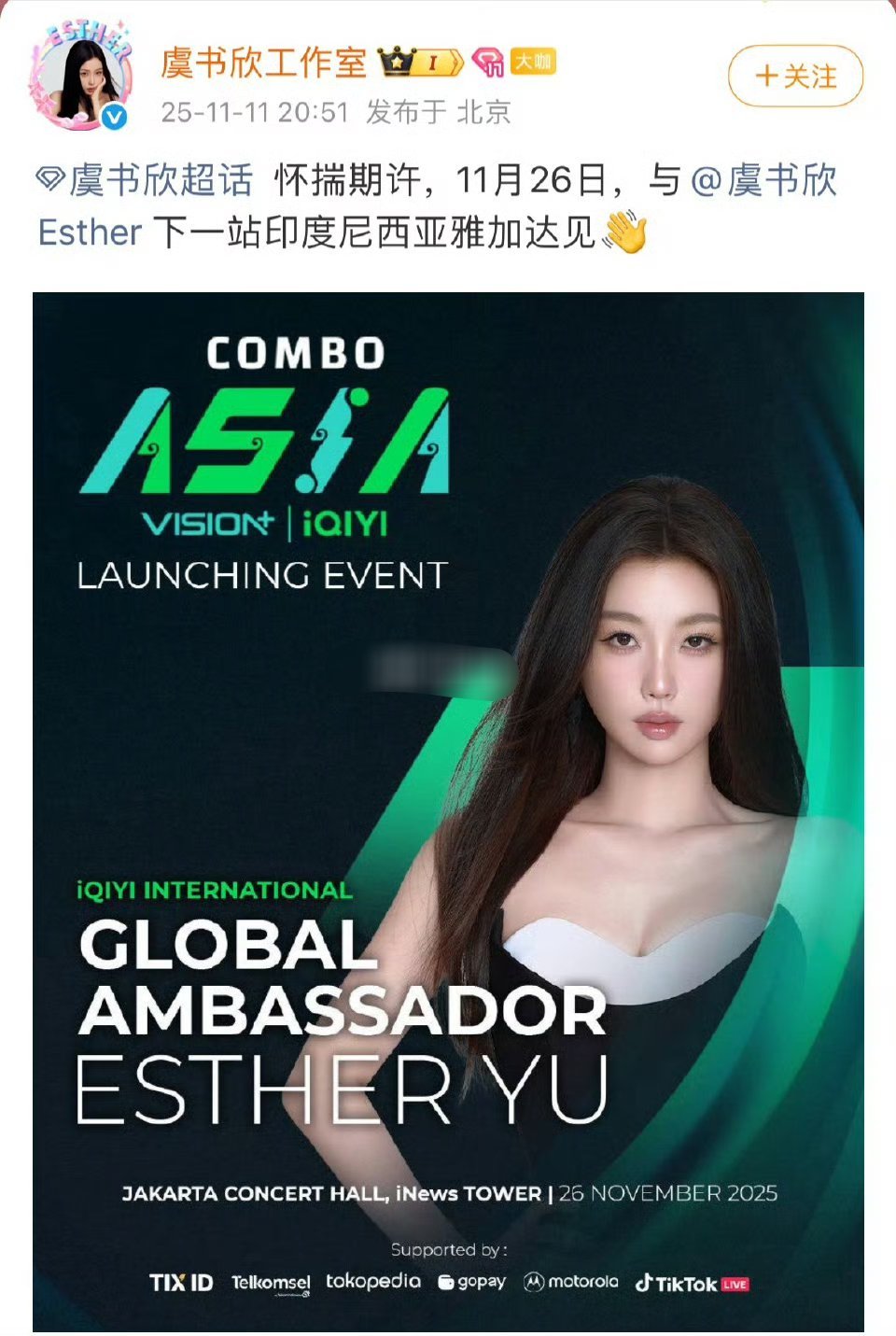 虞书欣去印度尼西亚干嘛？ 