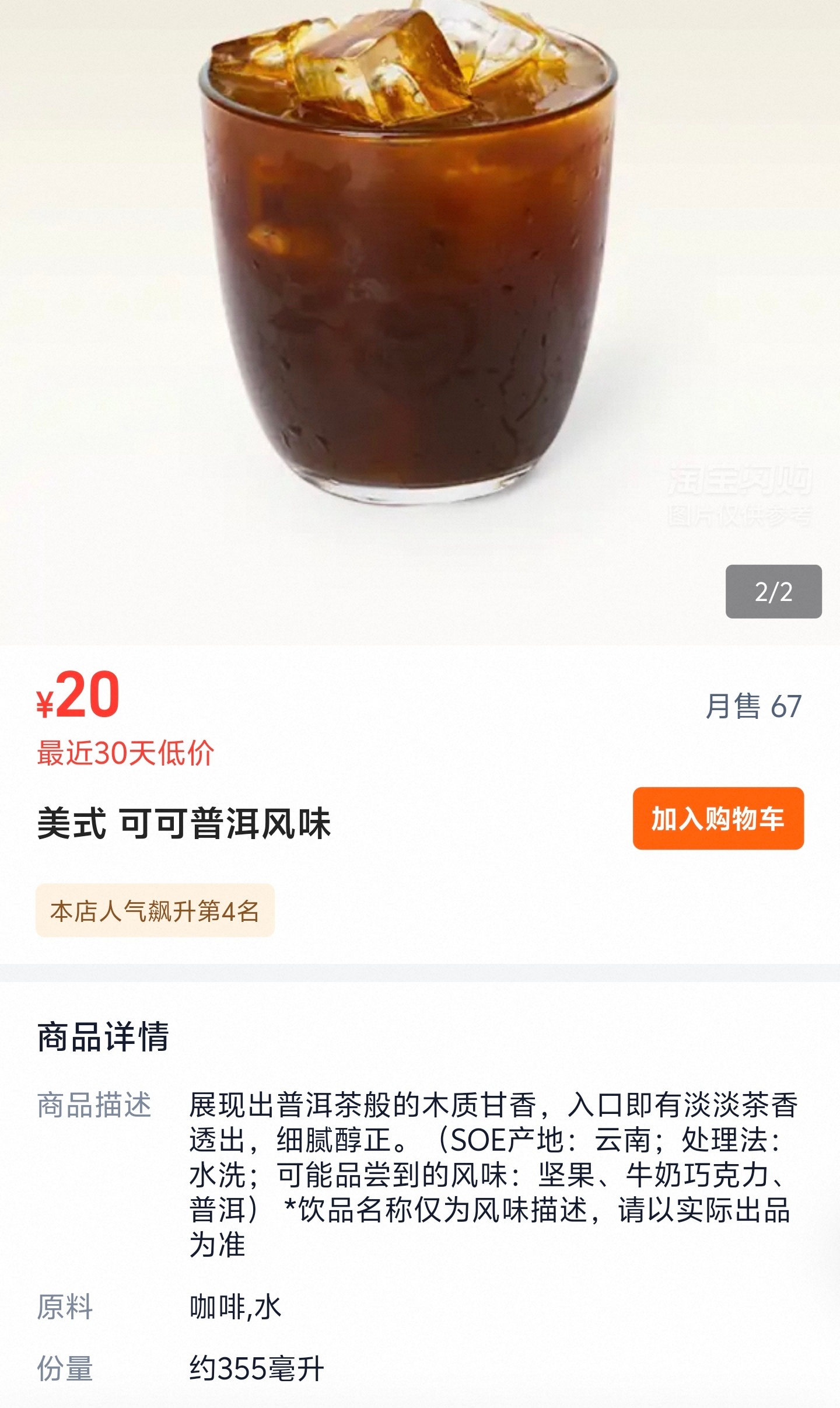 普洱风味的咖啡，总觉得怪怪的