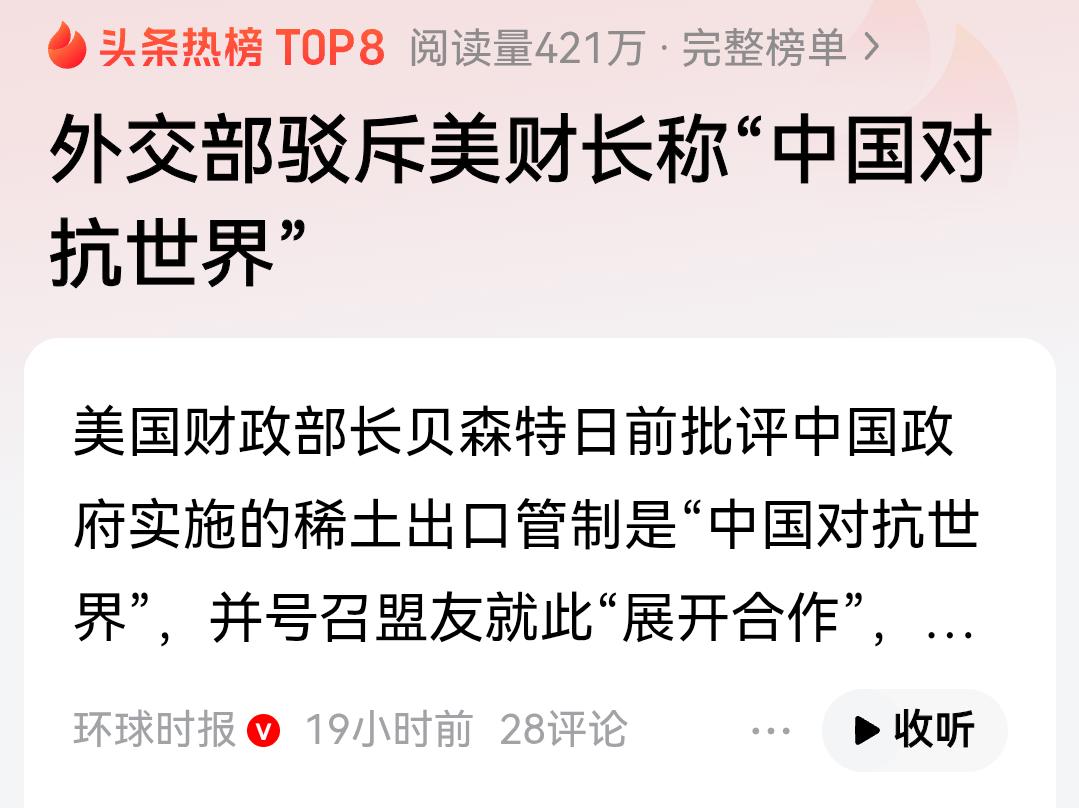 美财长称“中国对抗全世界”，是贼喊捉贼，是在侮辱全世界人民的智商！
    美国