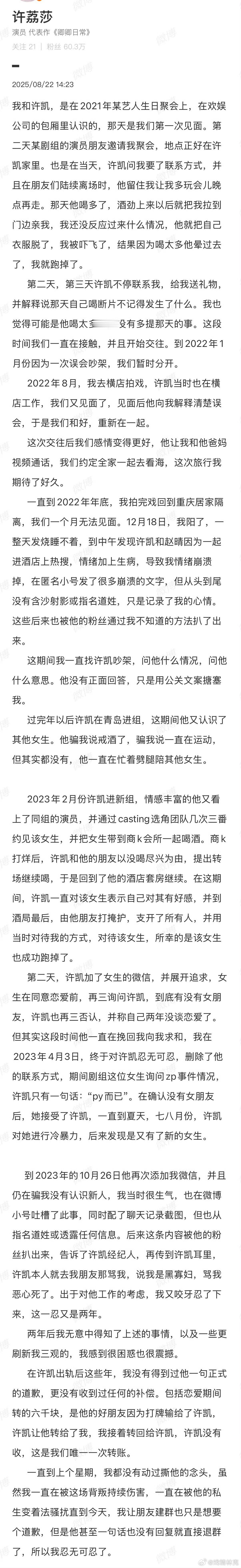 许凯恋情时间线让人想起了某某某，这🍉确实该报警。 ​​​