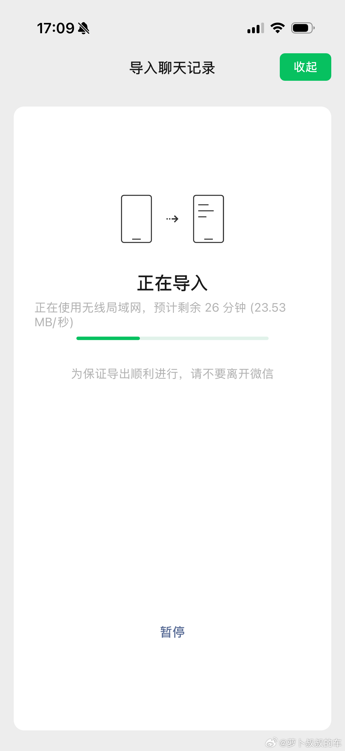 又是一次换机进行时，微信的导入导出好像比以前快了，这次小米到iPhone30分钟
