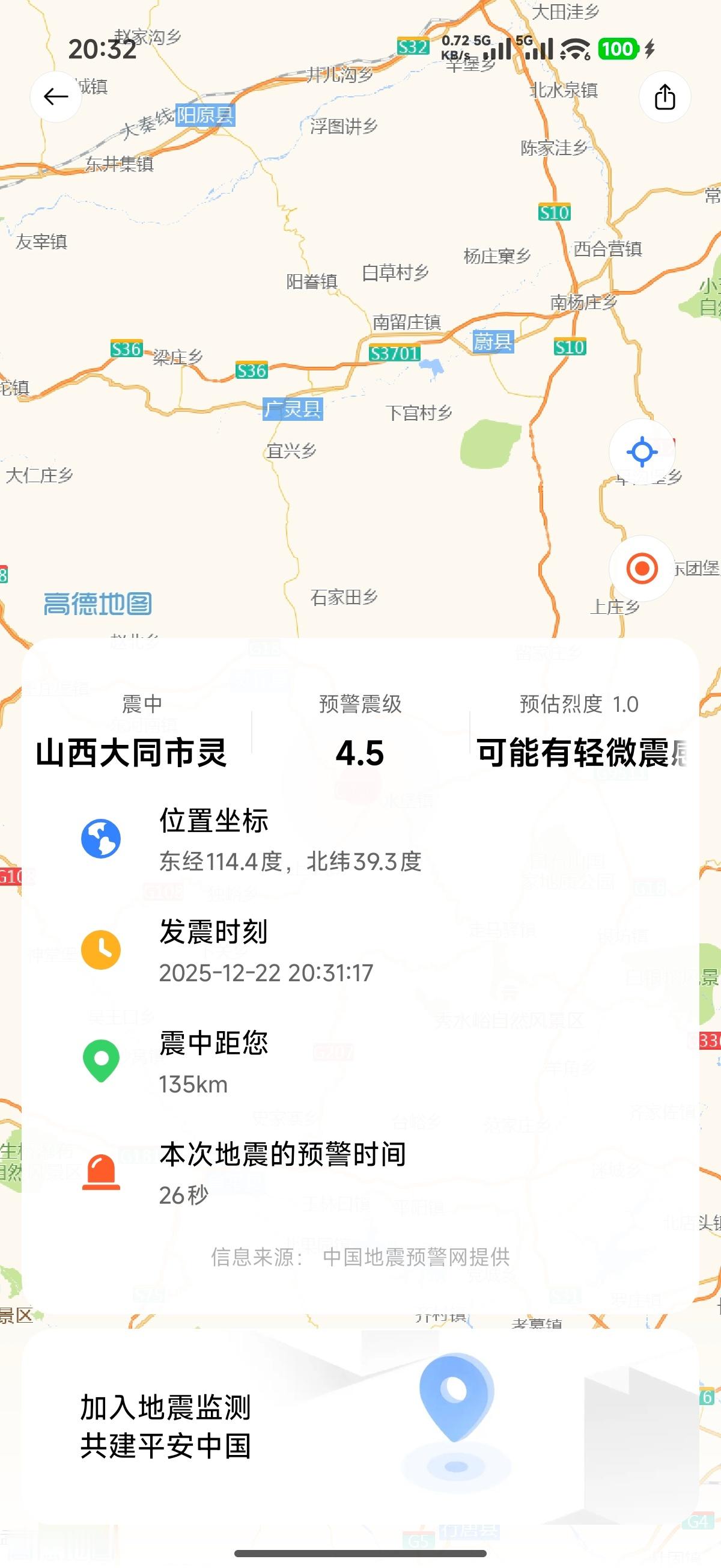 山西大同地震了？ 大同地震