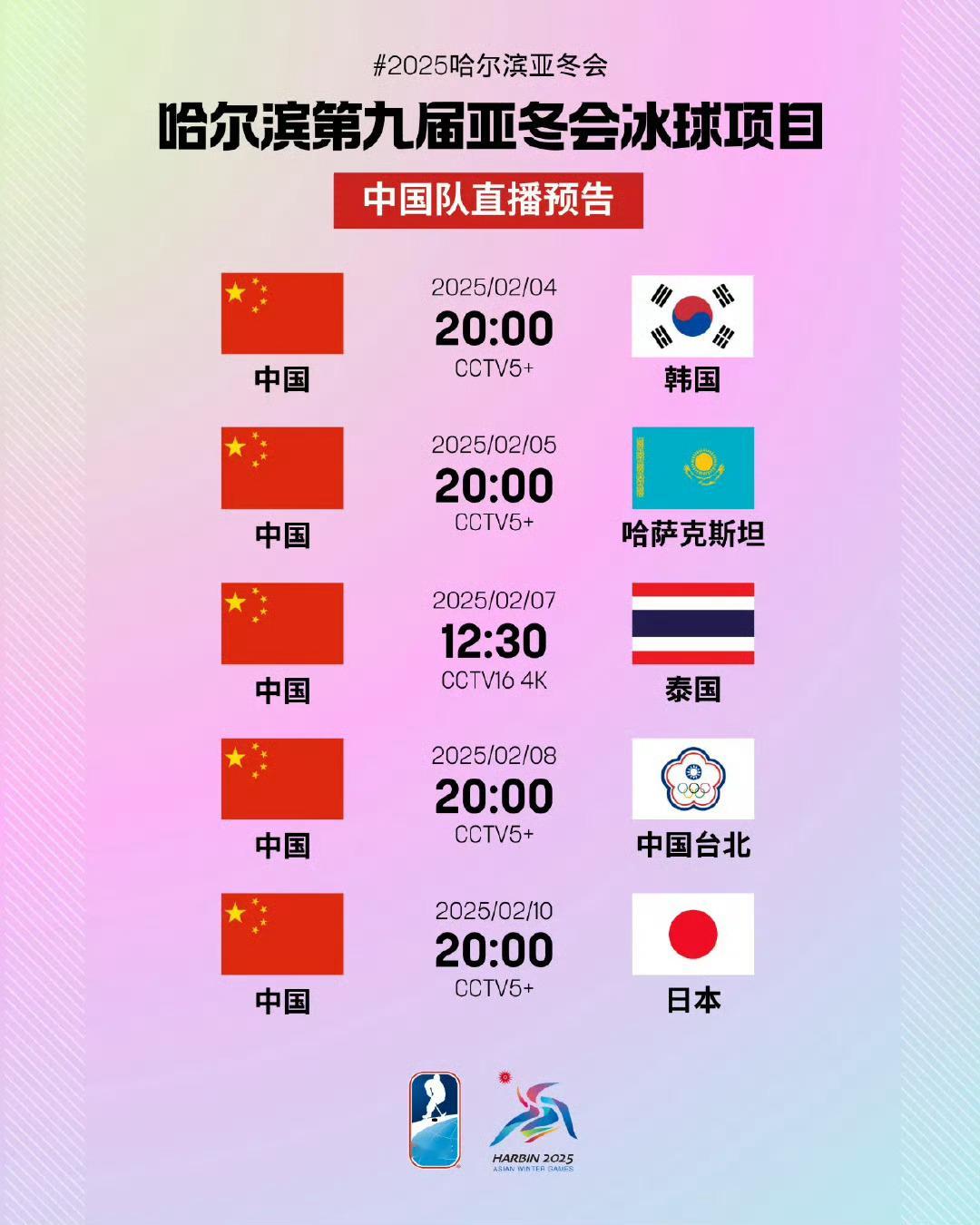 亚冬会  中国队哈尔滨亚冬会首秀来了 中国代表团的首秀将在今日上午10点进行，冰