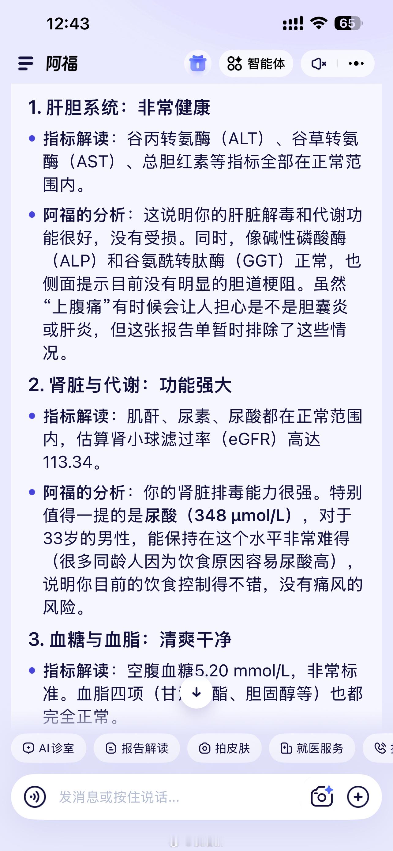 重点：肾功能强大，五年归来仍是大猛1。查了血常规，肝胆肾尿酸血糖。一切正常。 