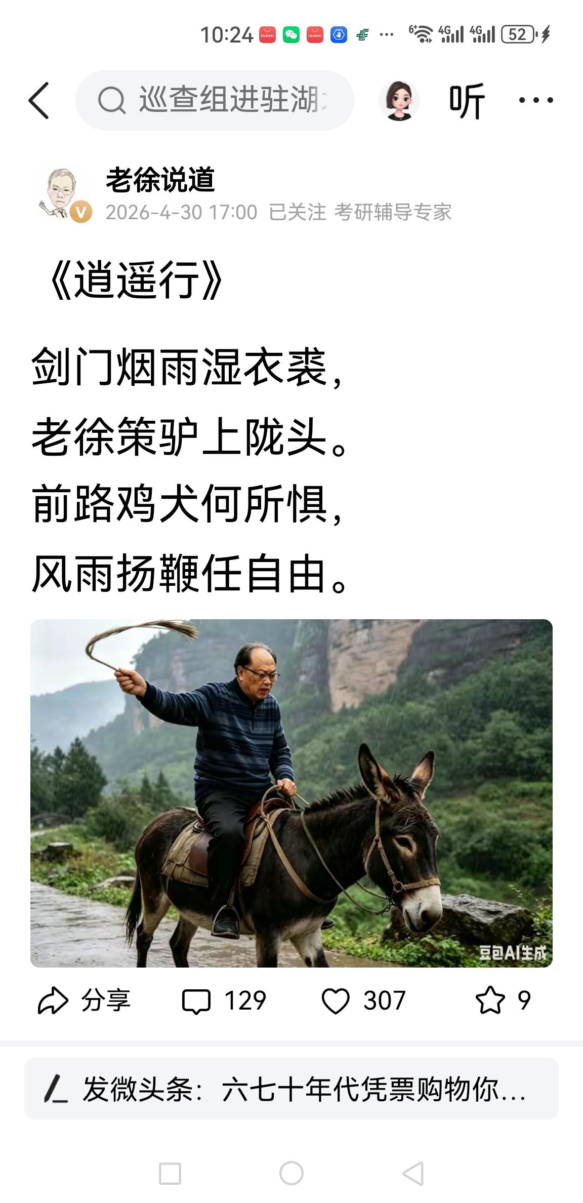 谁说老徐此生无风骨，只是犹抱琵琶半遮面！你看他这首诗配图，侠气十足啊！

这首《
