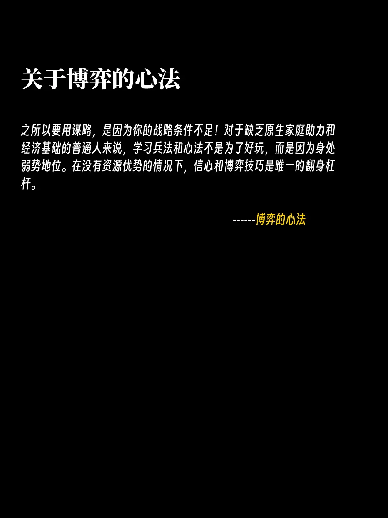 1、真正的赢家是那些利用你的情怀和梦想，向你售卖生产工具和原材料的人。...