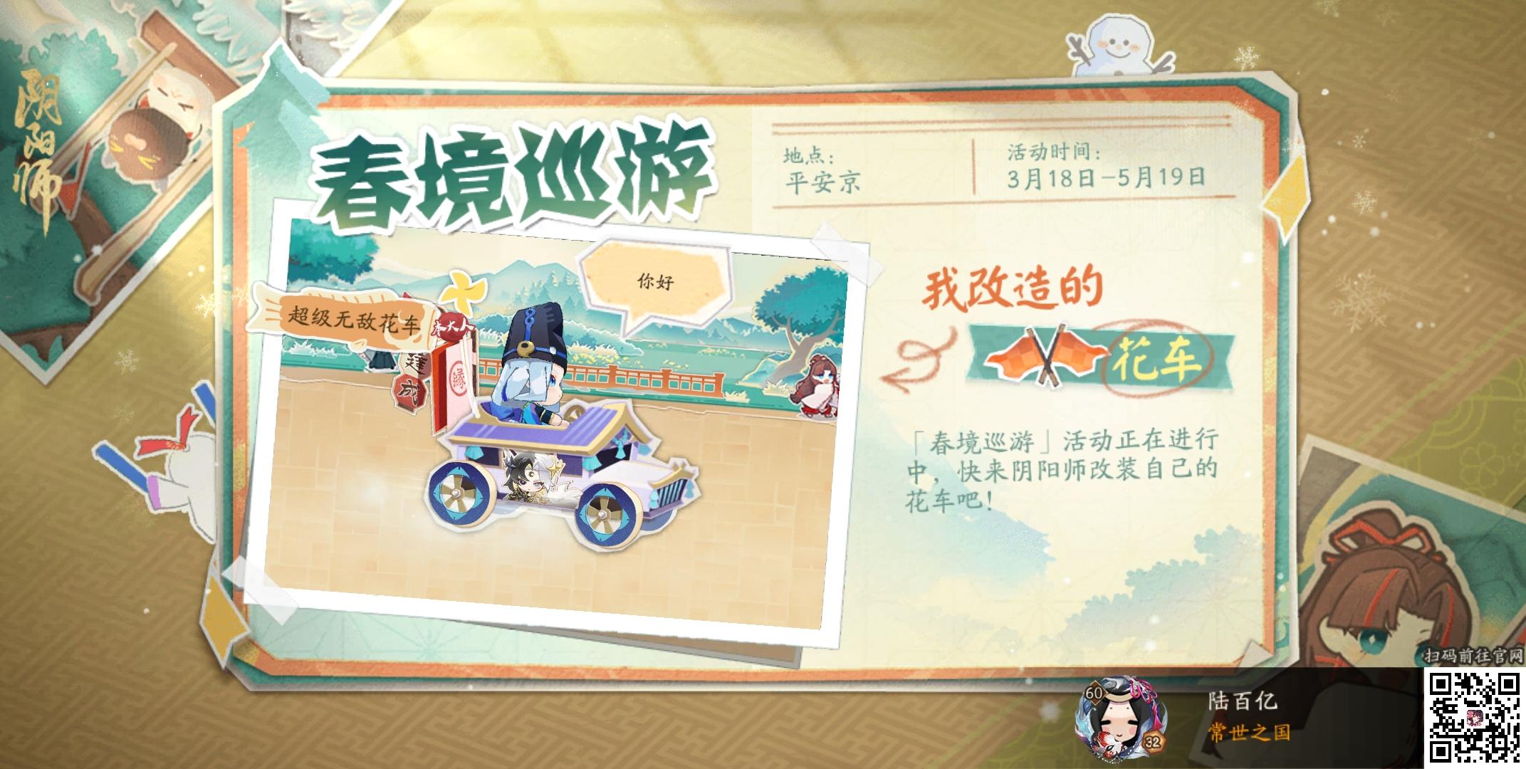 参与春境巡游活动，免费得庆典皮肤！