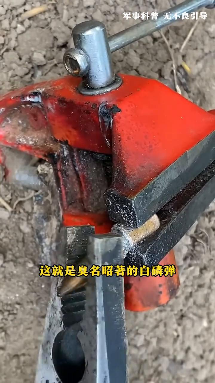白磷子弹。
军事科普无不良引导。
当你切割这颗子弹的弹头时，你会发现刚开始会冒出
