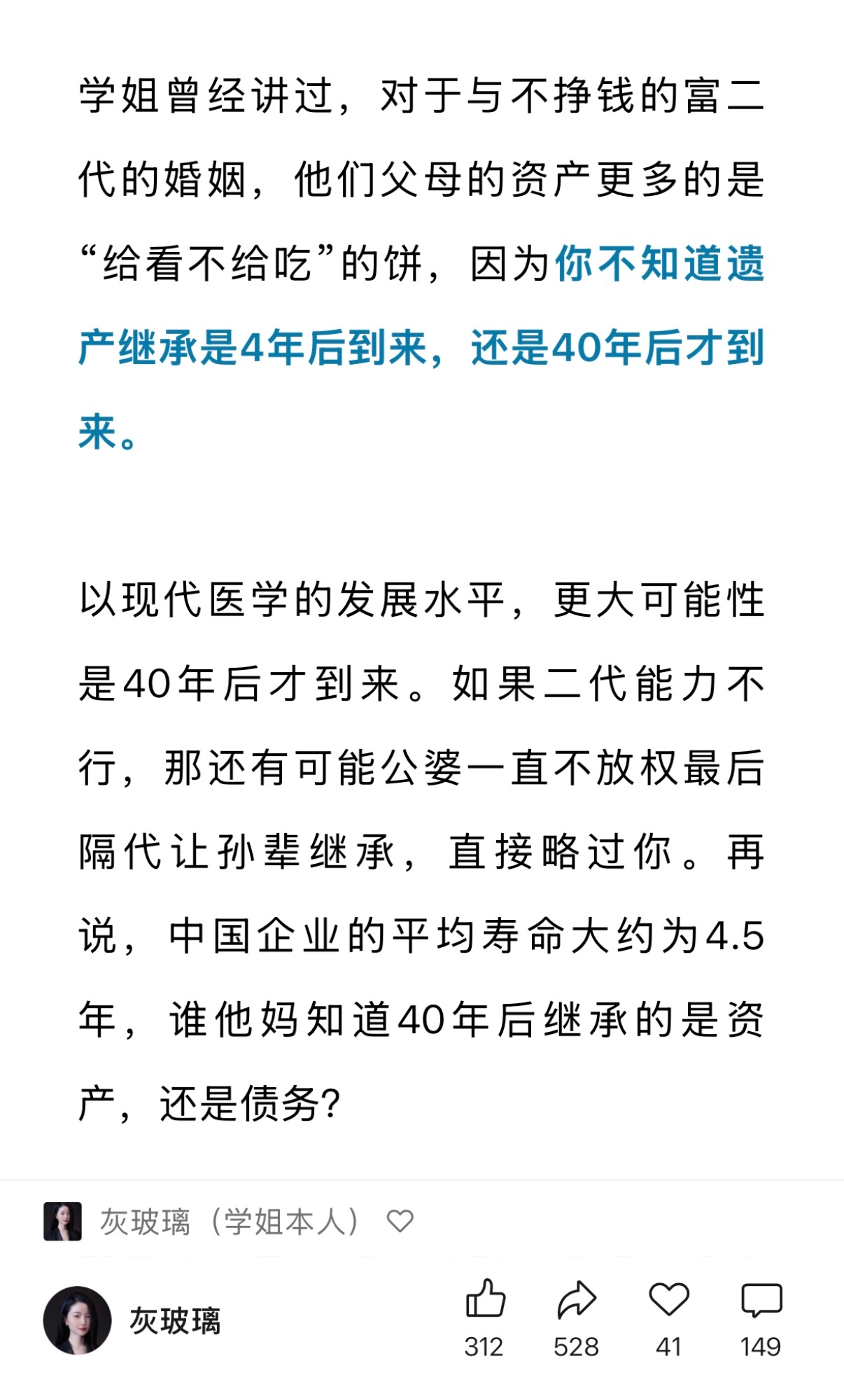 女生与不挣钱的富二代的婚姻，他们父母的资产更多的是“给看不给吃”的饼，因为你不知