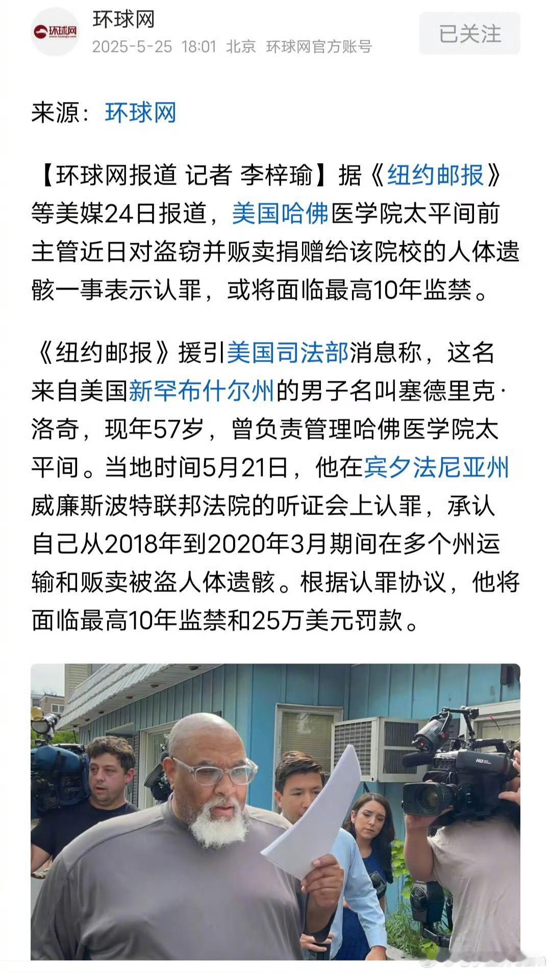哈佛医学院太平间前主管承认盗卖遗骸为了钱，真的是可以打破一切底线吗？在2018年