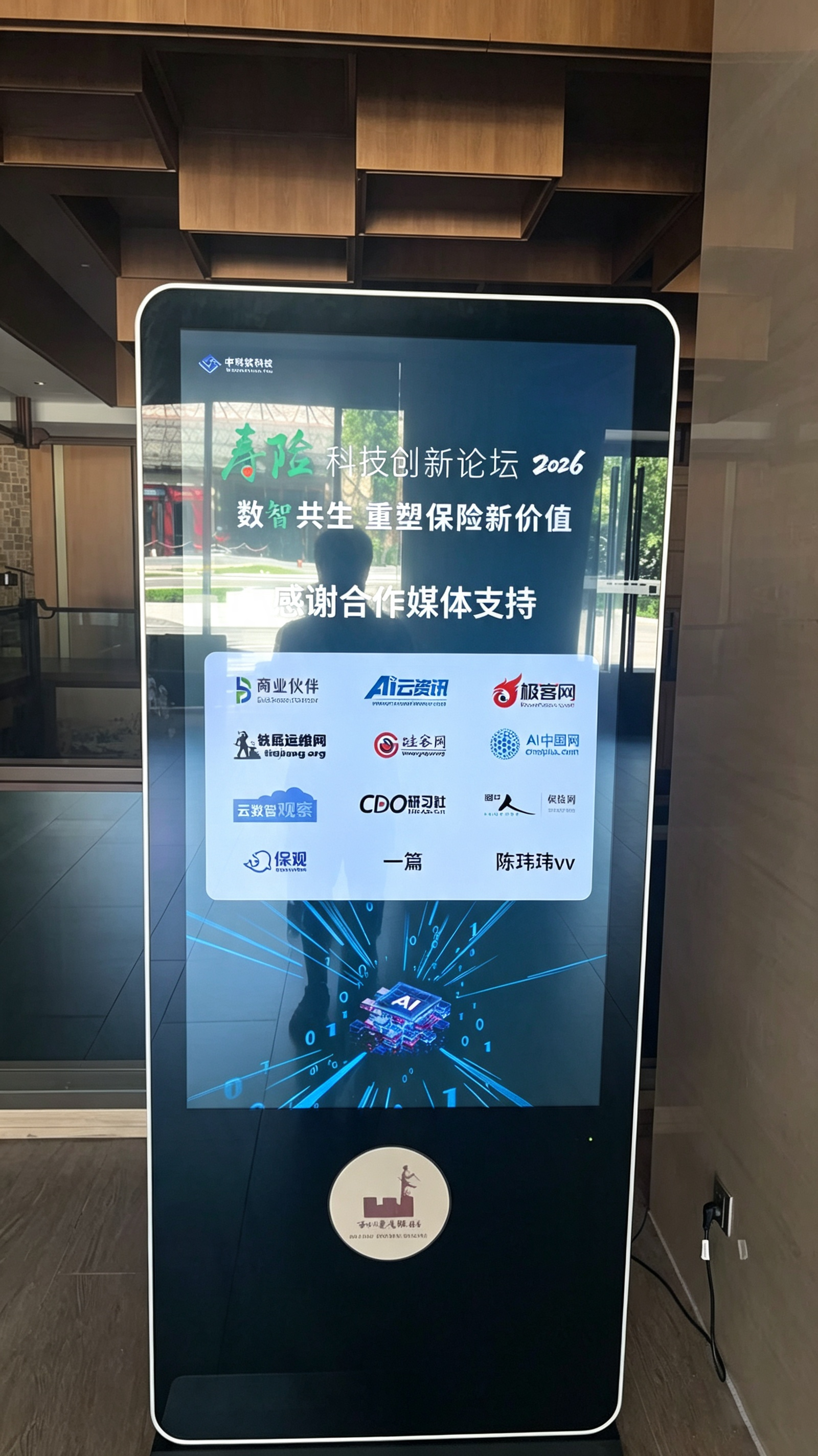 上海一篇网络参与由中科软科技主办的“2026寿险科技创新论坛”与“财险科技创新论