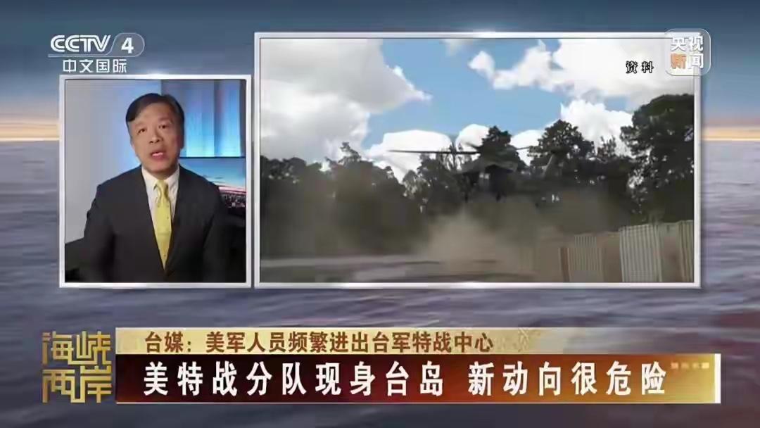 美特种部队进驻台岛，台海风险攀升

7月初台媒爆料，美军“绿色贝雷帽”特战小组进