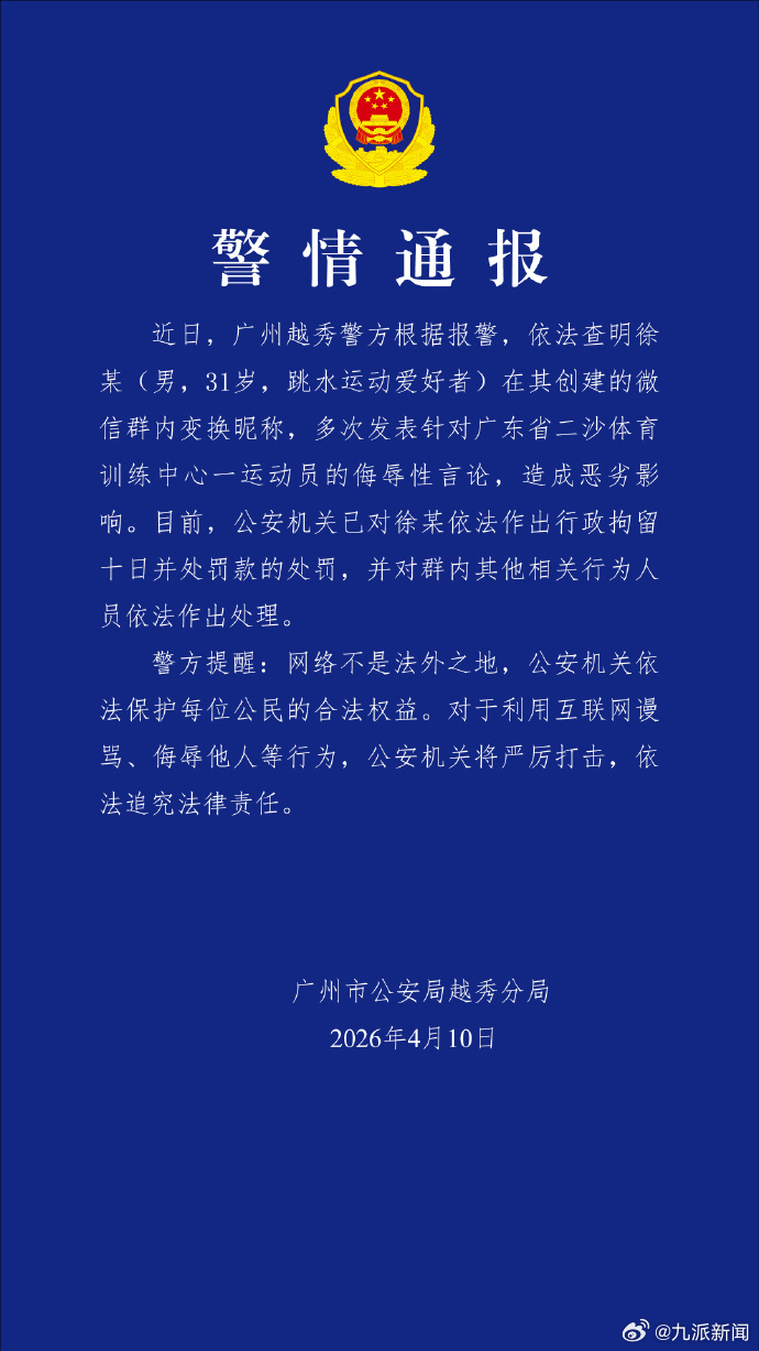 #男子变换昵称发布侮辱全红婵言论#【#31岁男子多次网暴全红婵被行拘#】近日，广