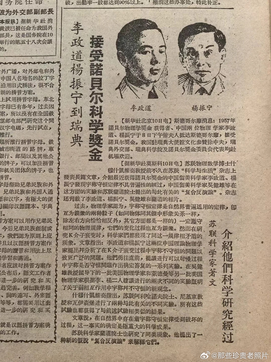 1957年是值得铭记的一年，《文汇报》记录了李政道和杨振宁赴瑞典接受诺贝尔奖金这