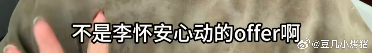 笑死我了，和离书是李怀安心动的offer哈哈哈哈哈哈哈 