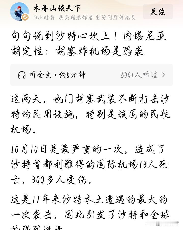 全球任何一个国家都可以现在自己的立场，说胡赛武装轰炸利雅得机场是恐怖行为。唯独以