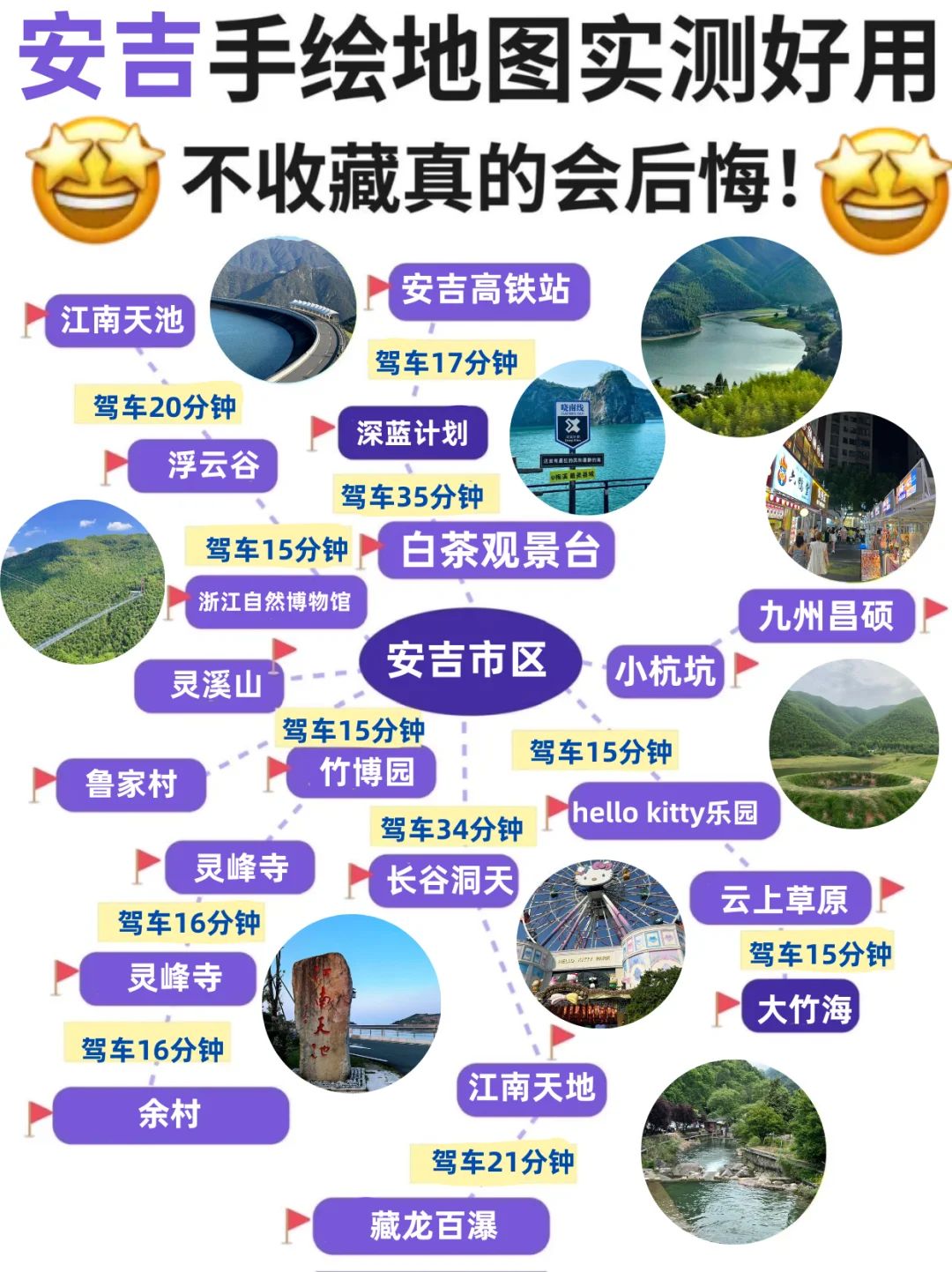 挖到宝💎 安吉手绘地图救大命！