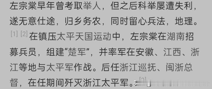 左宗棠最高做到正一品，按理说对应现在正国级，实际上没有正国级权利，只相当于副国级