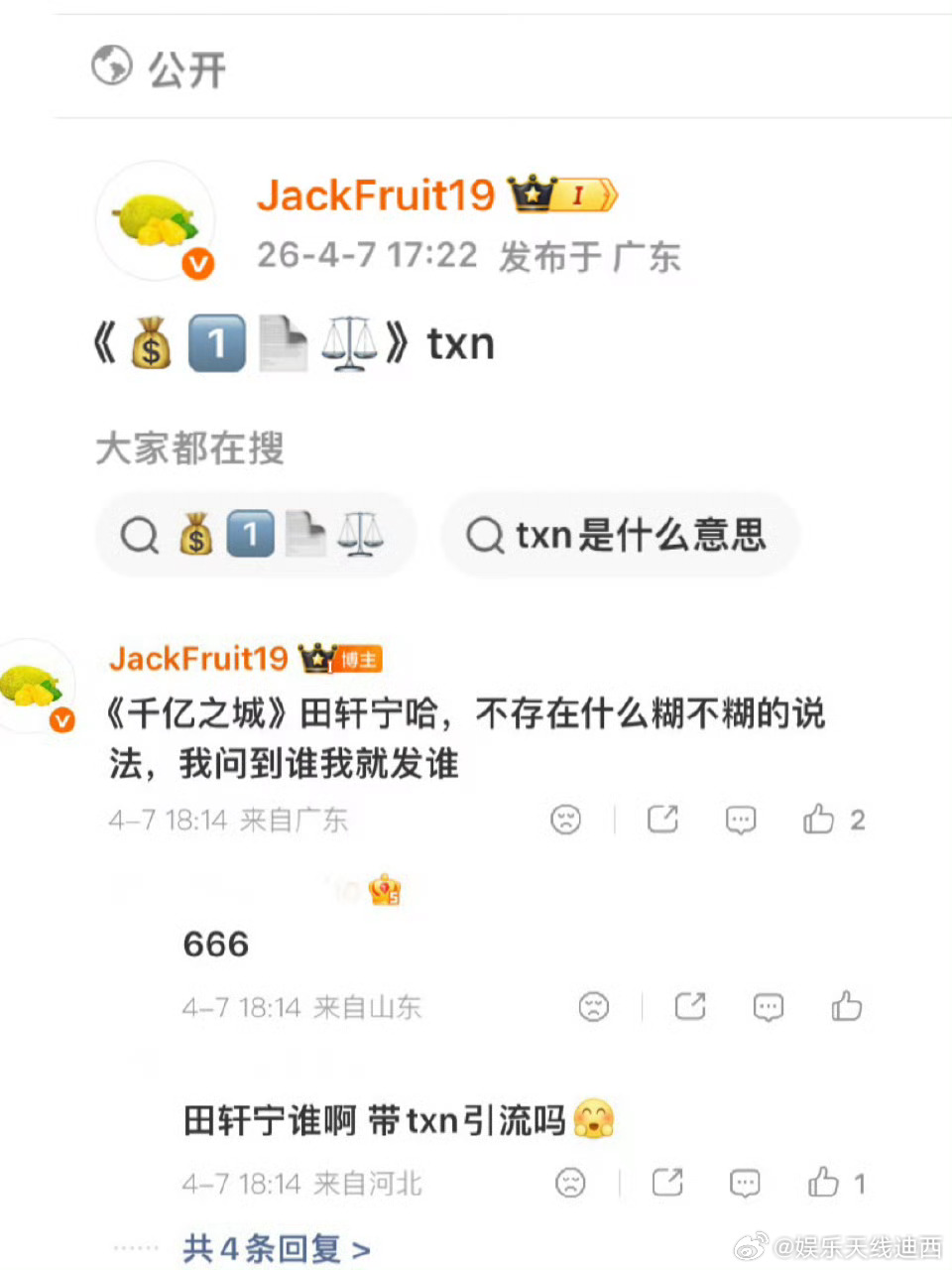 再补充一点编剧是唐小宁（txn)，演员是田轩宁(txn)，反正都不是田栩宁(tx