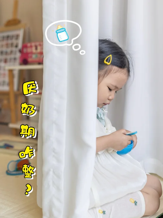厌奶期咋整？？这招让宝宝变干饭王🍼