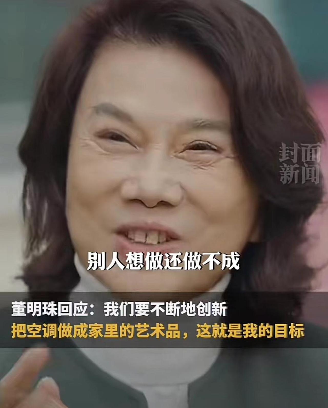 董明珠回应玫瑰空调被吐槽：别人想做还做不成呢
之前格力的一款售价三万的玫瑰空调，