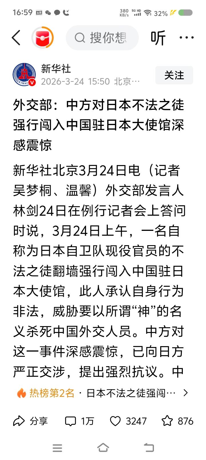 抗议什么？——
据报道，一名自称日本自卫队官员的不法之徒，翻墙闯入中国驻日大使馆