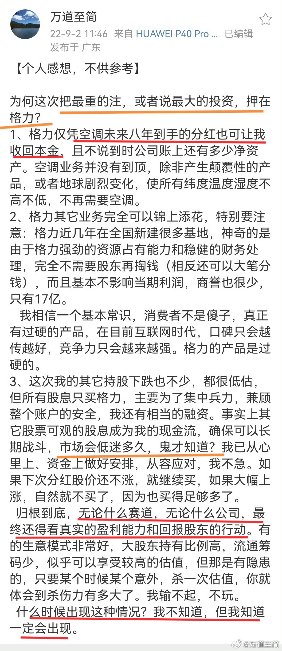 这些年我的投资实在太简单了，整天琢磨的都是格力的股息、复投和复利，以及如何买光格