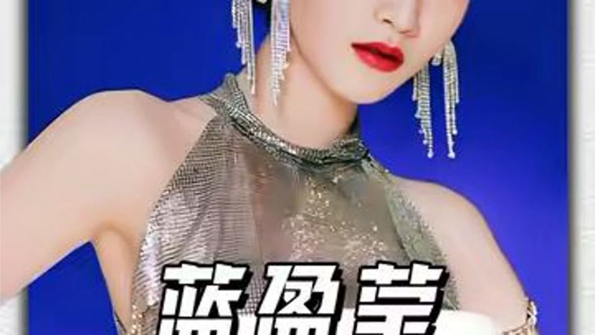 看最新浪姐集体翻车，才发现当年被骂“吃相难看”的蓝盈莹，才最