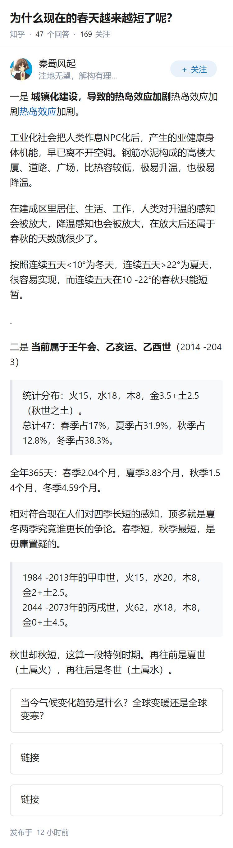 为什么现在的春天越来越短了呢？