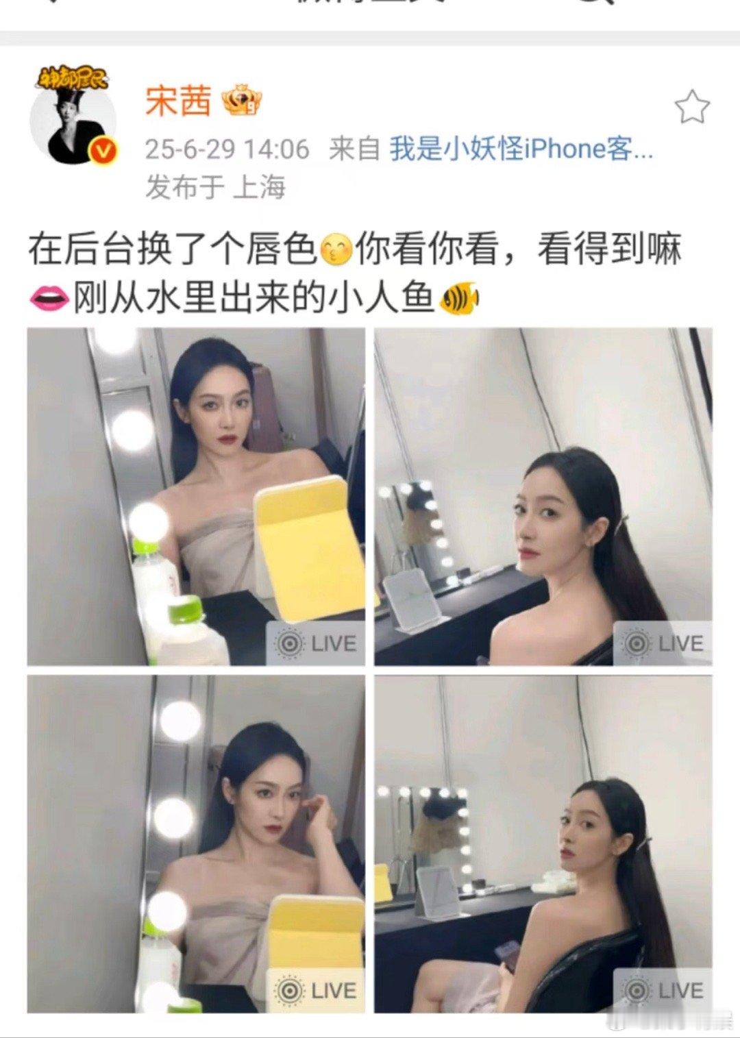 宋茜从水里出来的小人鱼宋茜后台换唇色宋茜从水里出来的小人鱼，好美，[爱你][爱你