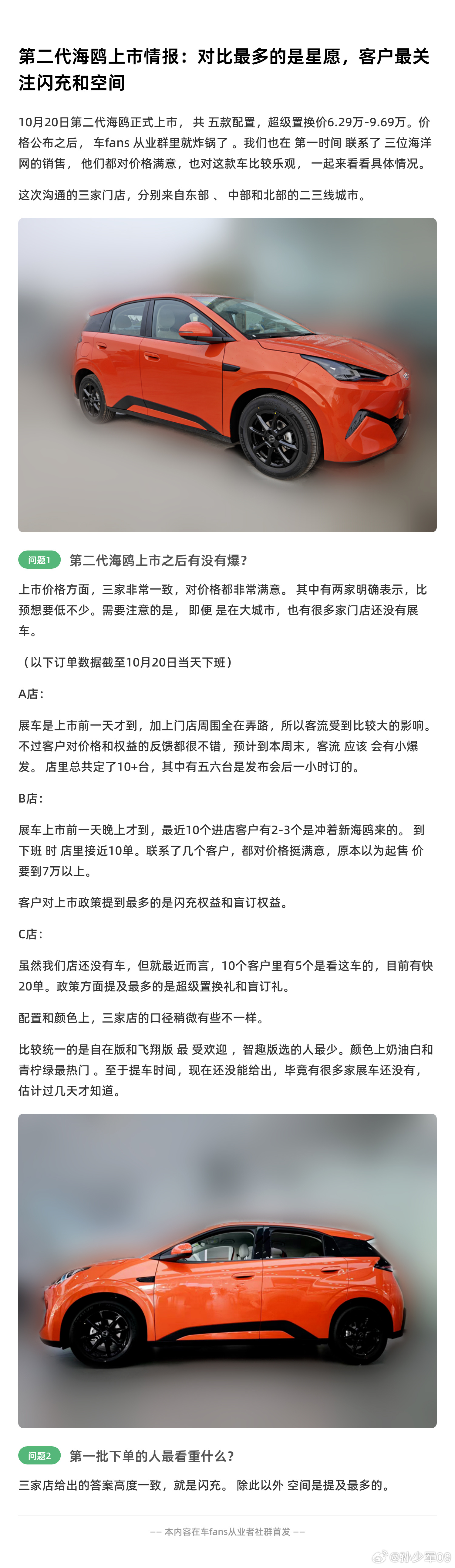 昨天第二代海鸥正式上市，共五款配置，超级置换价6.29万-9.69万。价格公布之