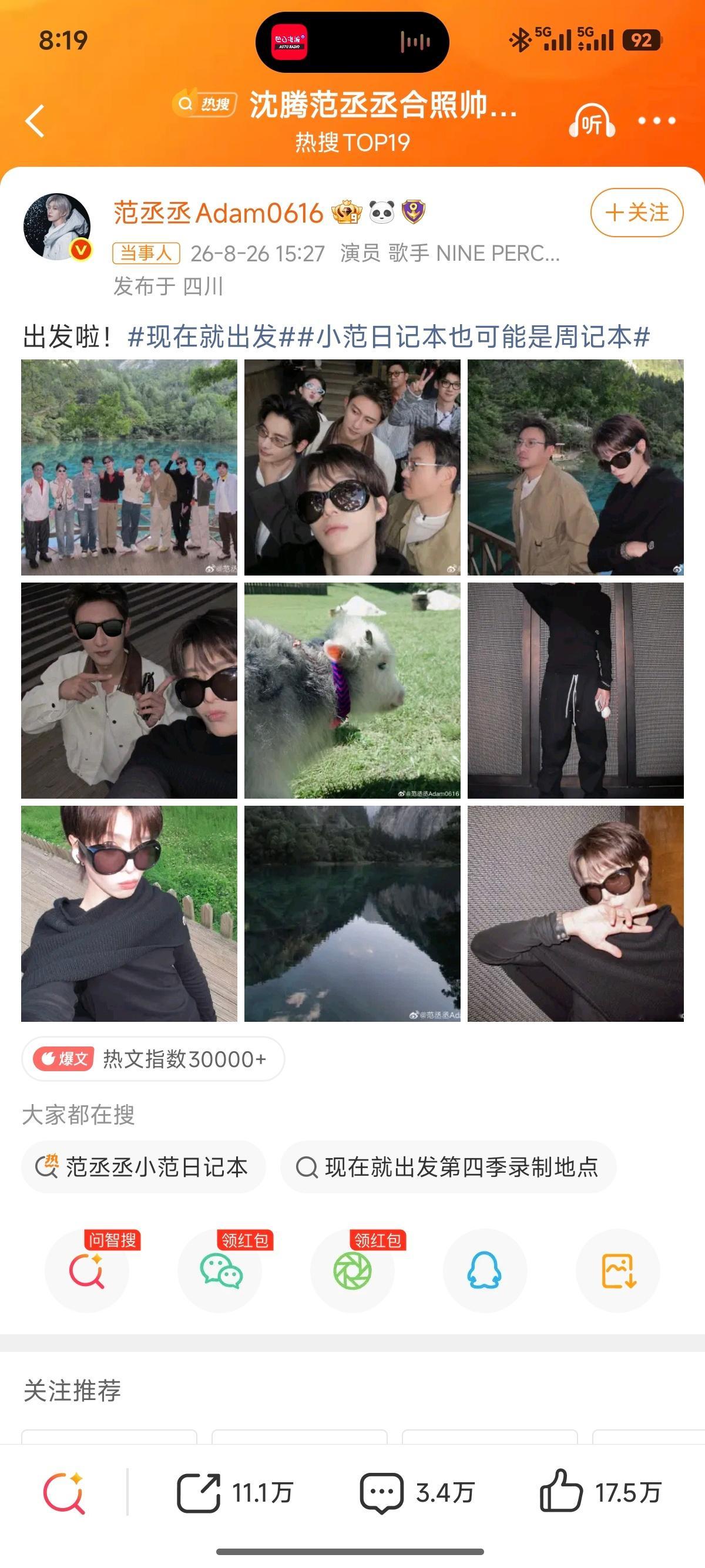 沈腾范丞丞合照帅成AI了 ​​​