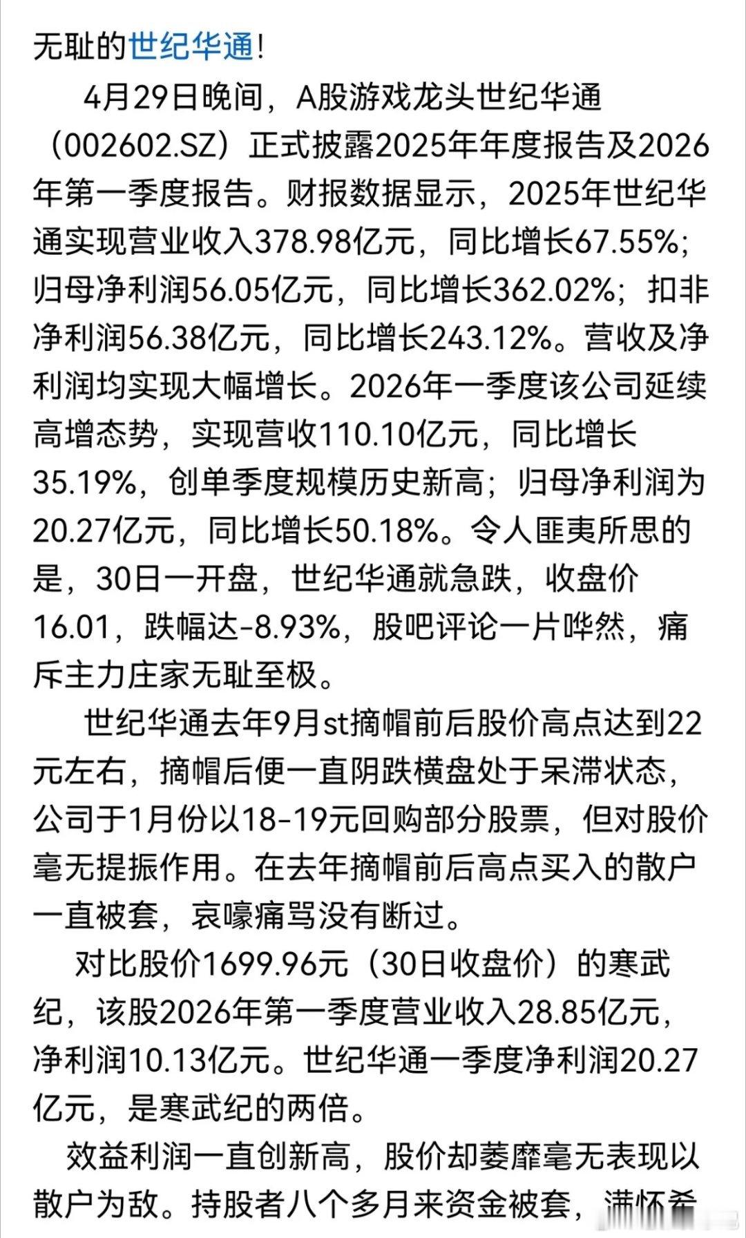 刚刚看到一篇文章，标题很猛，叫无耻的世纪华通！仔细看了一遍，笑了。作者之所以说世