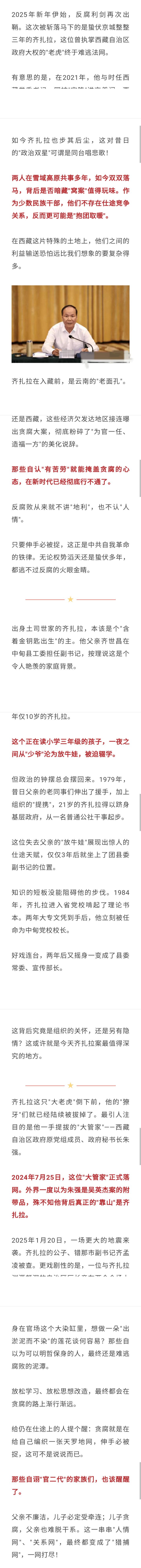 记录者[超话]  2025年新年伊始，反腐利剑再次出鞘。这次被斩落马下的是蛰伏京