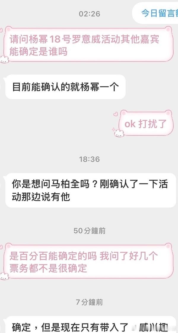 18号罗意威活动应该真的有马柏全 