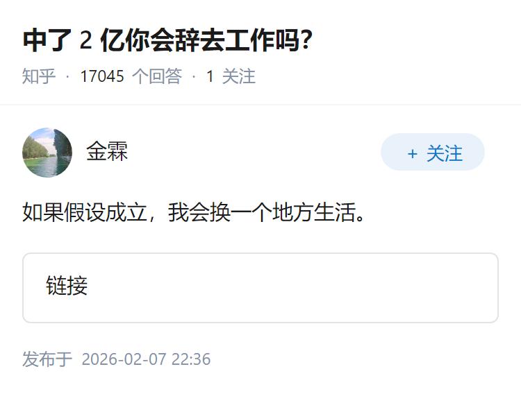 中了 2 亿你会辞去工作吗？