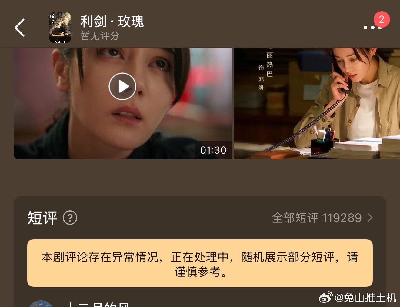 第一次看见这种情况[允悲]短时间涌入太多一星了吧 ​​​