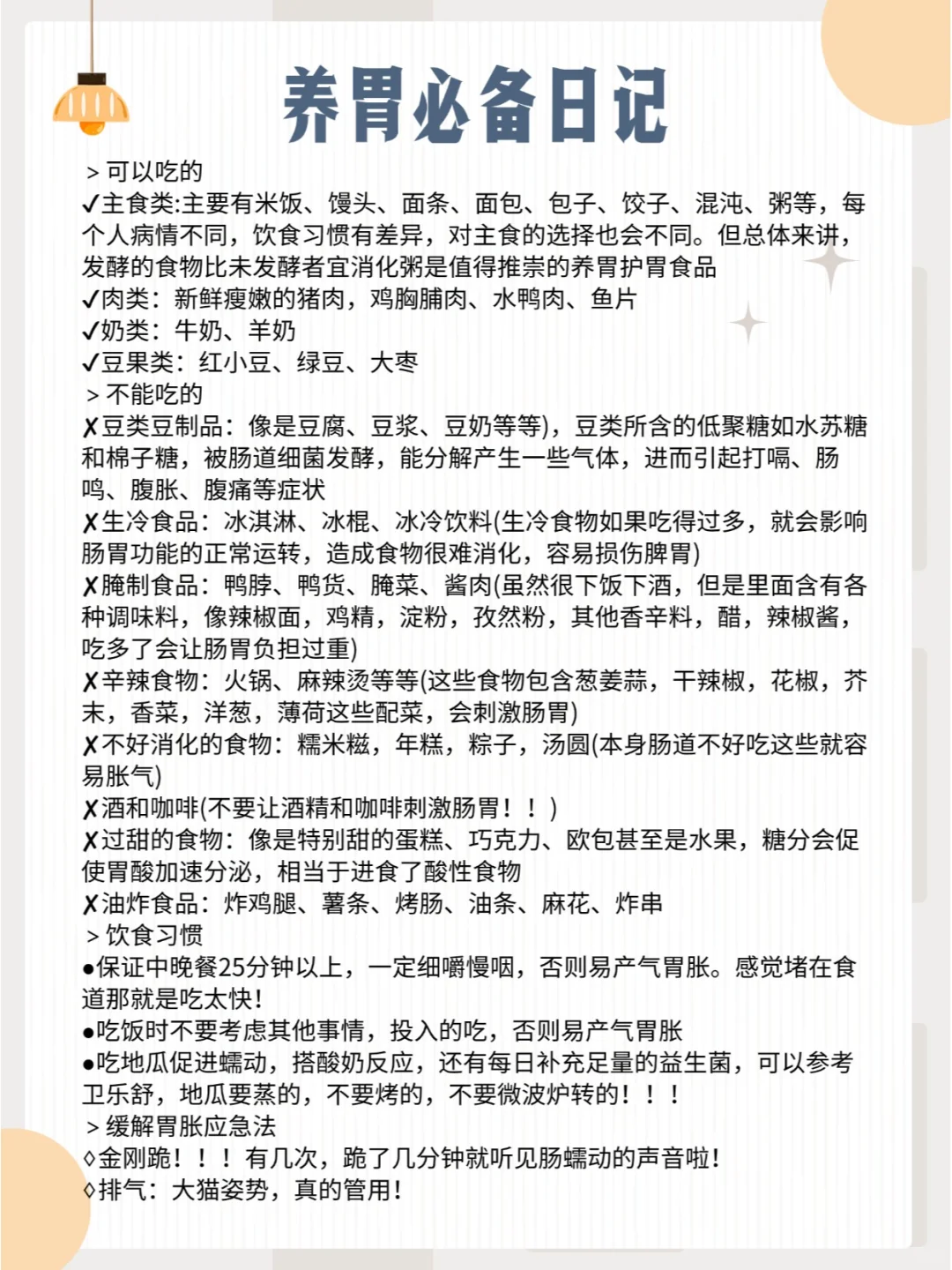 养胃必备日记！