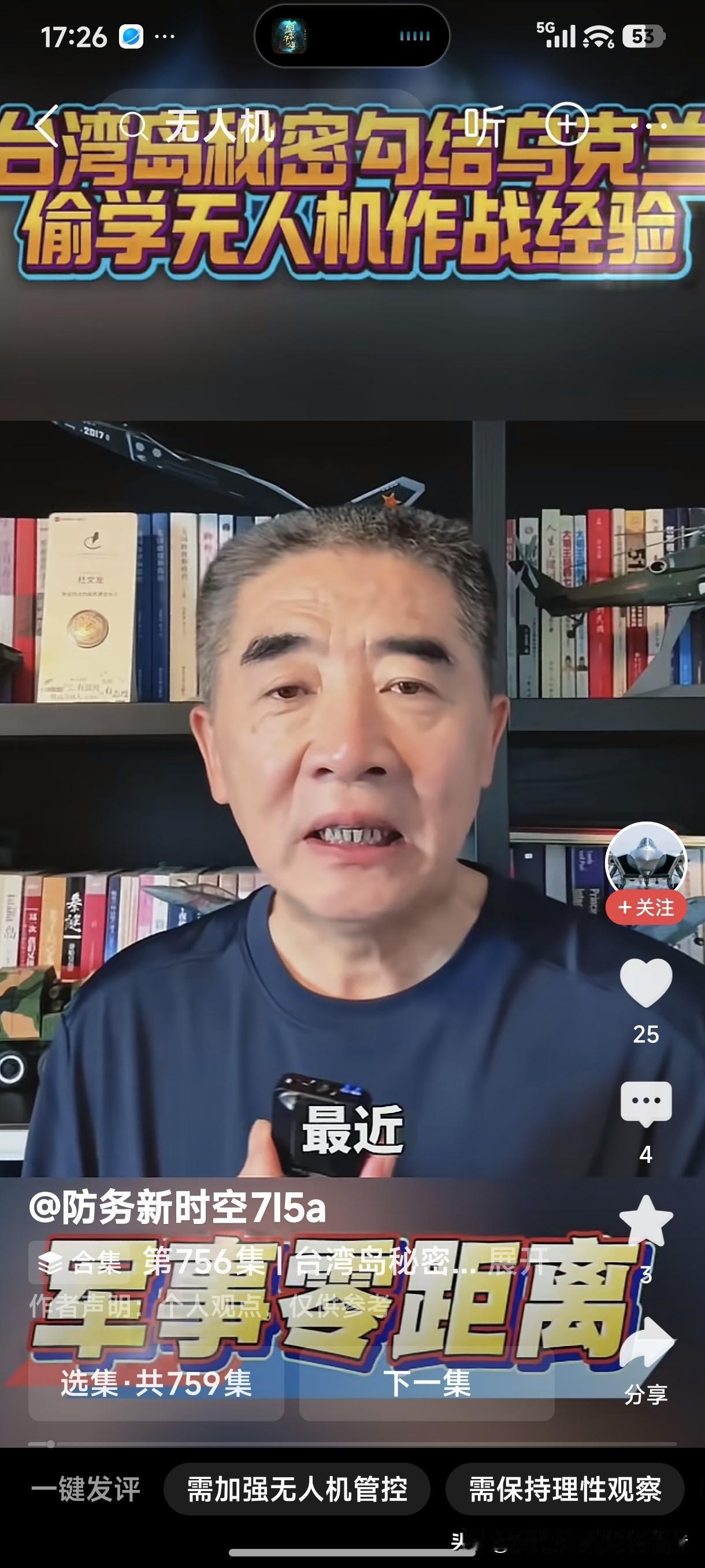 台湾岛秘密勾结乌克兰，偷学无人机作战经验！
台湾岛上的独蛙们还在做着白日梦，以为