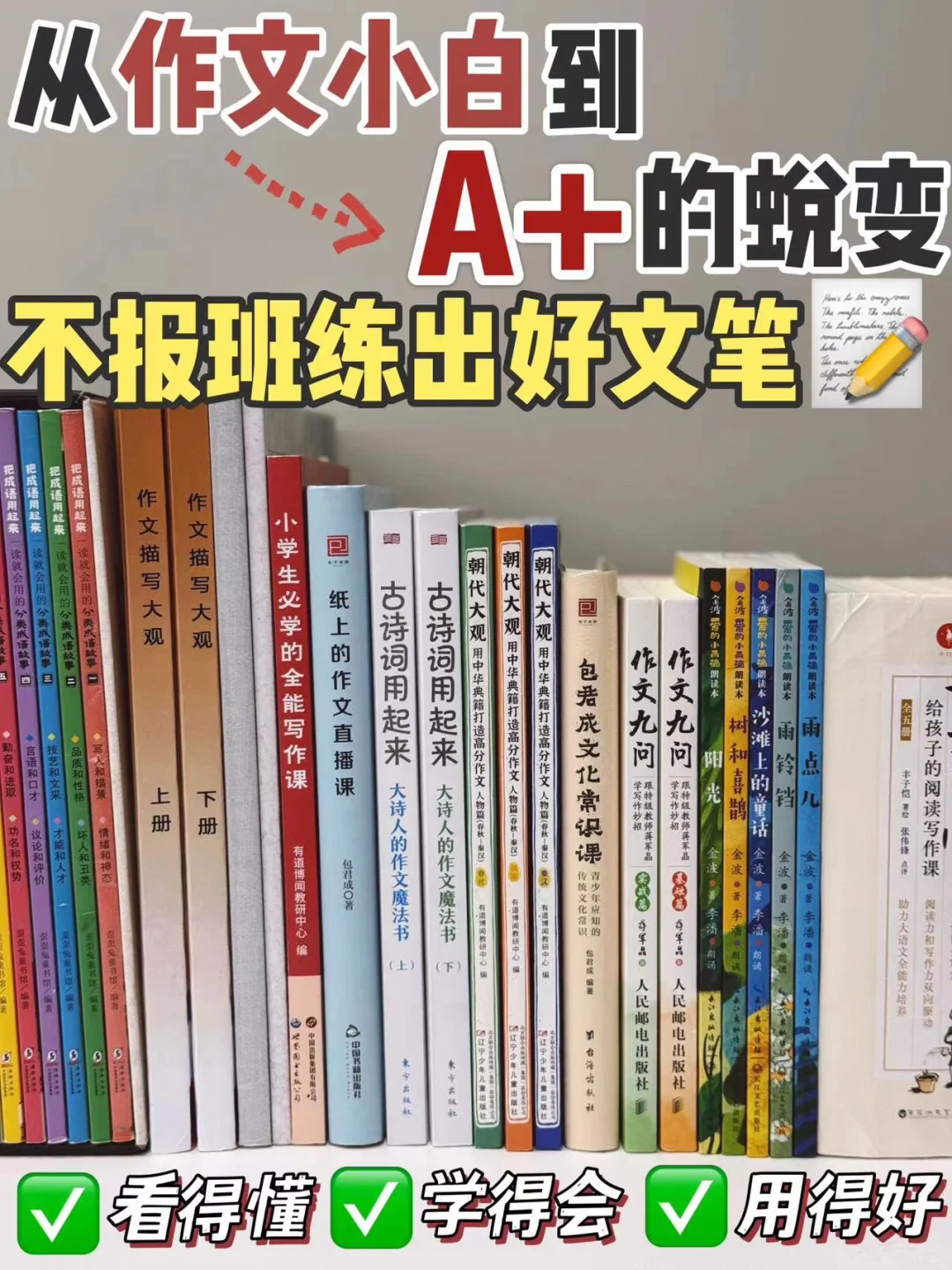 让小学生作文开窍的宝藏教辅们📚都在这儿了